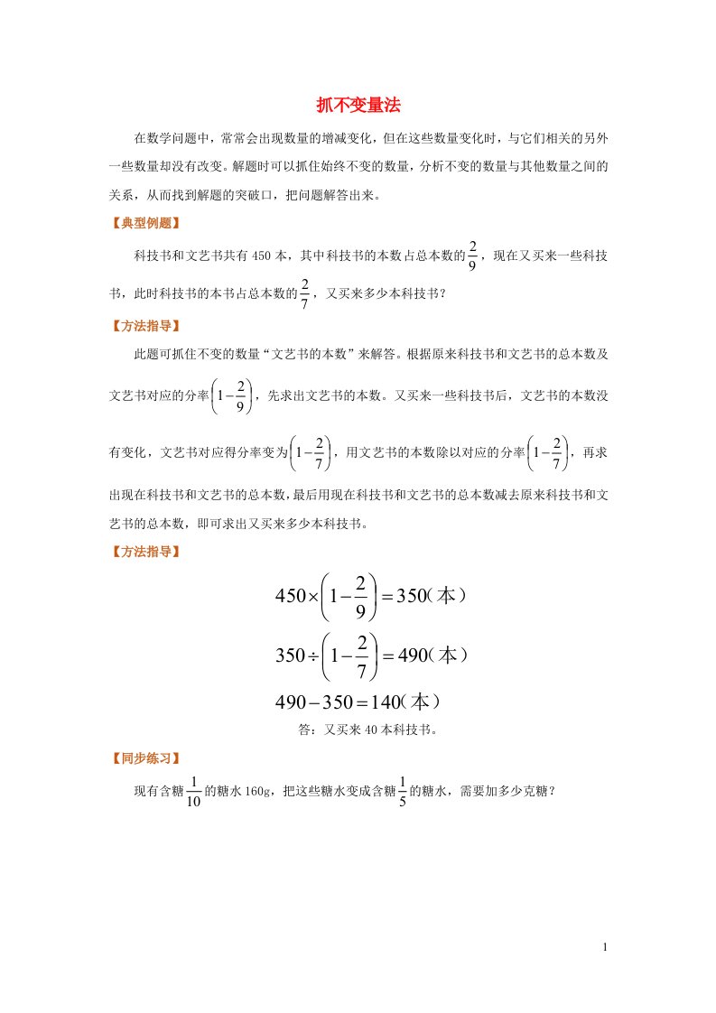 2022六年级数学上册基本方法复习3抓不变量法新人教版