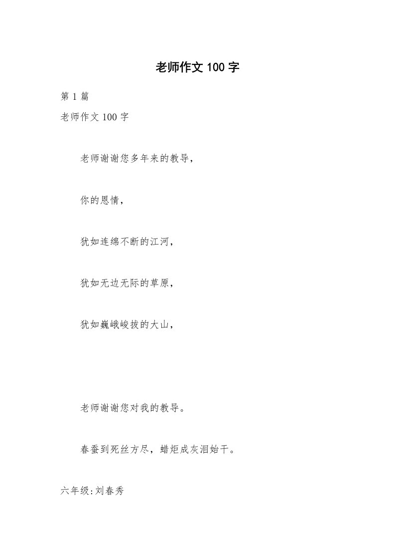 老师作文100字