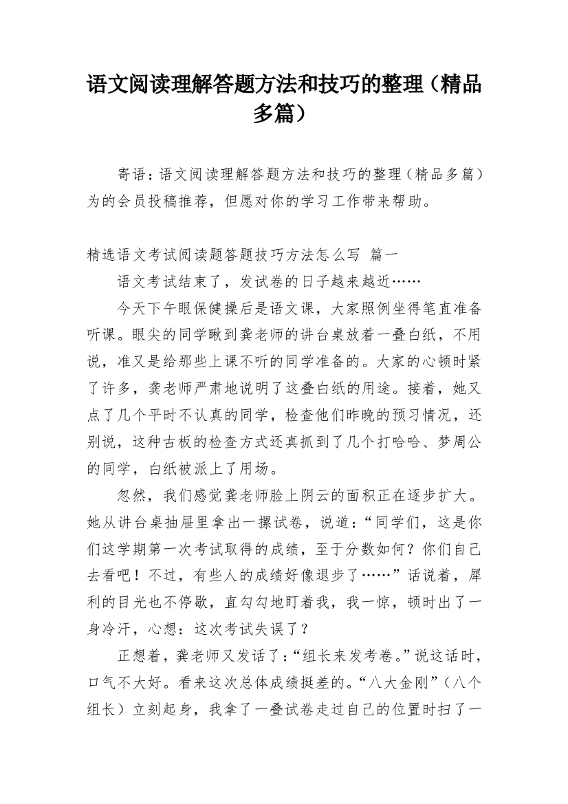 语文阅读理解答题方法和技巧的整理（精品多篇）