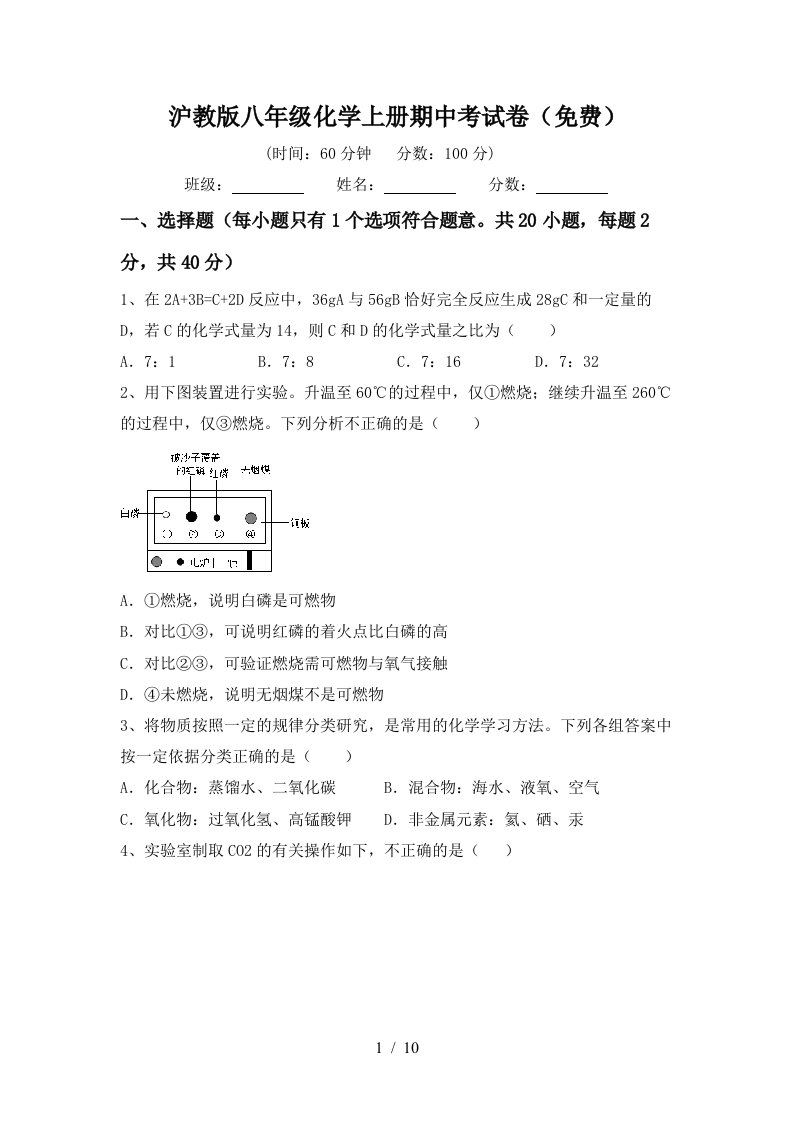 沪教版八年级化学上册期中考试卷免费