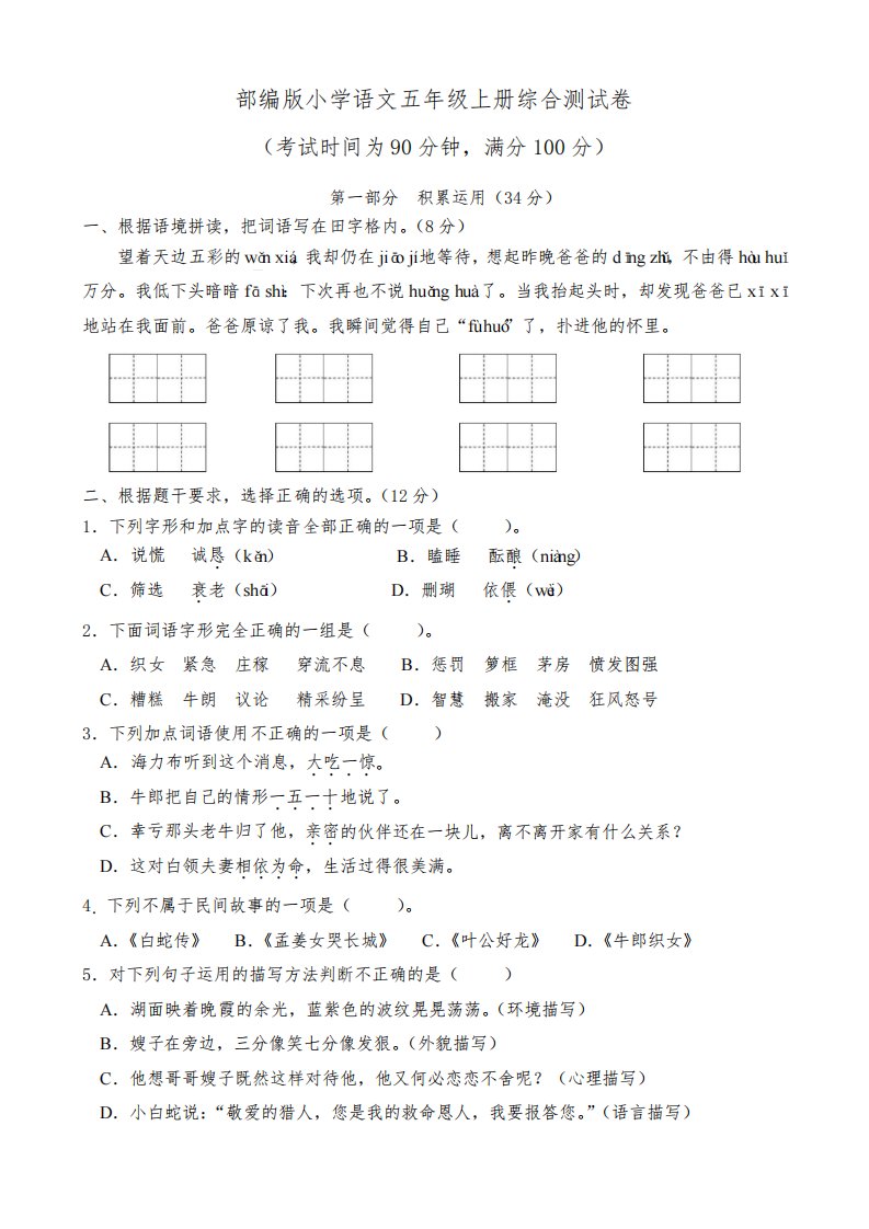 部编版小学语文五年级上册综合测试卷及答案