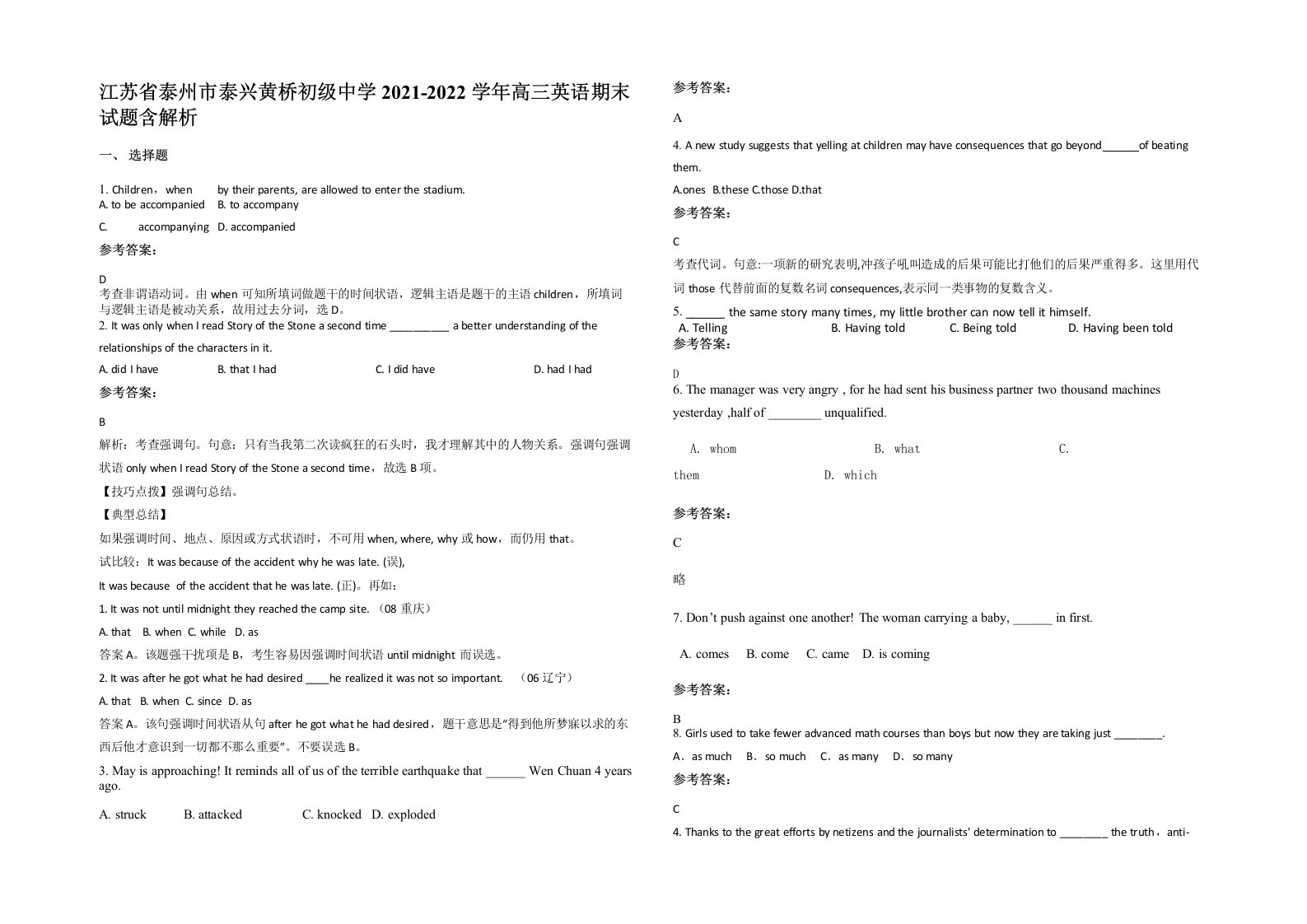 江苏省泰州市泰兴黄桥初级中学2021-2022学年高三英语期末试题含解析