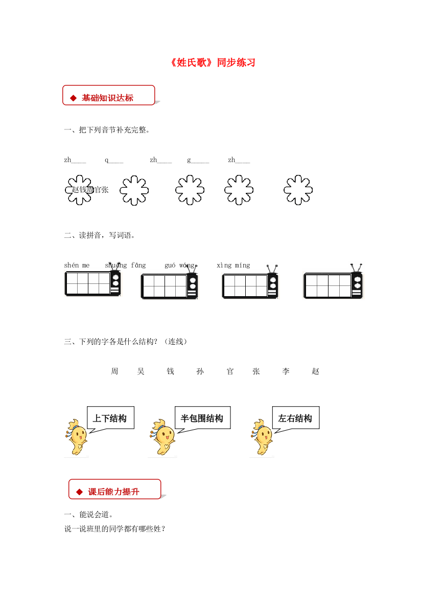 一年级语文下册