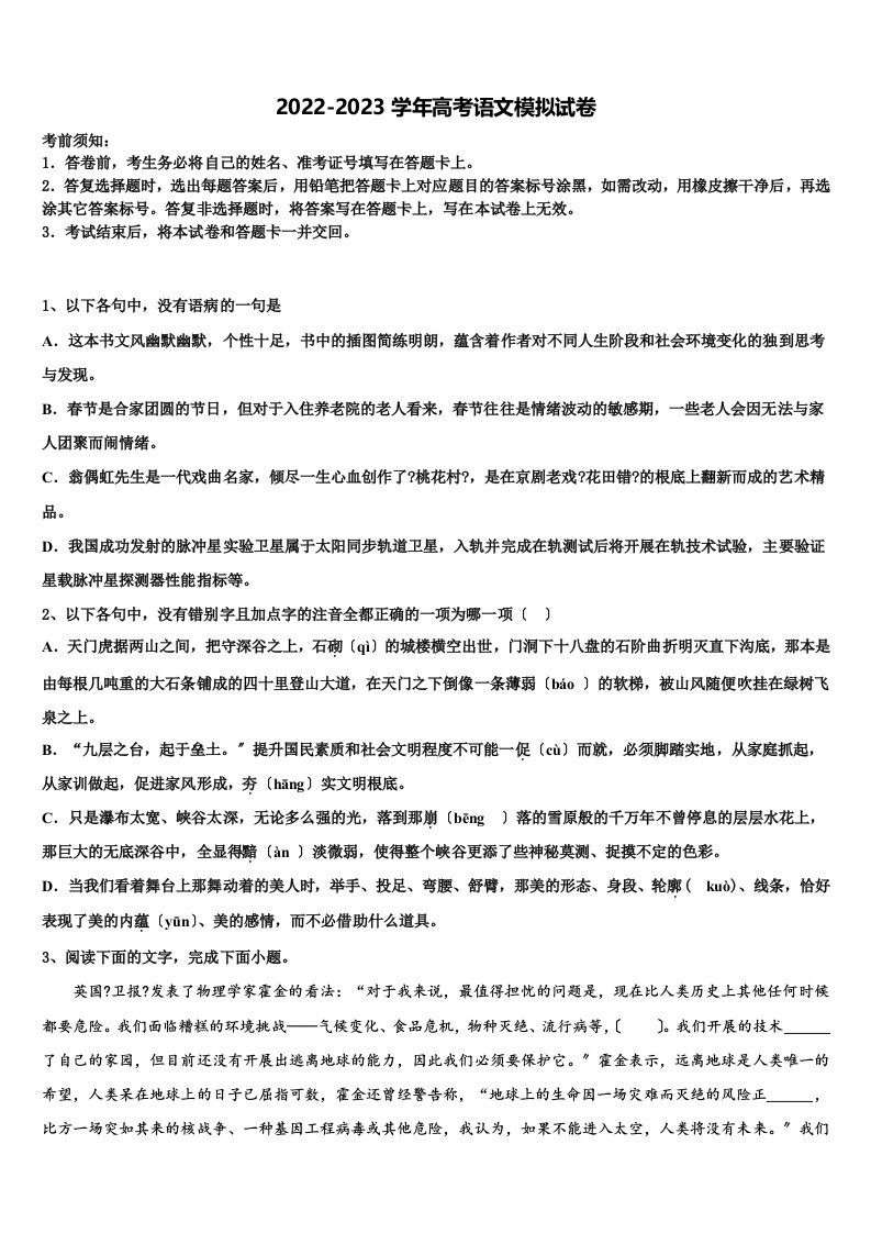 广东省梅州市兴宁市第一中学2022-2023学年高三下学期第六次检测语文试卷含解析