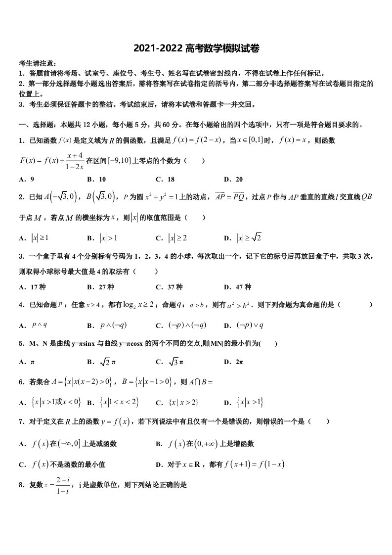 河北省唐山市遵化市2022年高三第一次调研测试数学试卷含解析