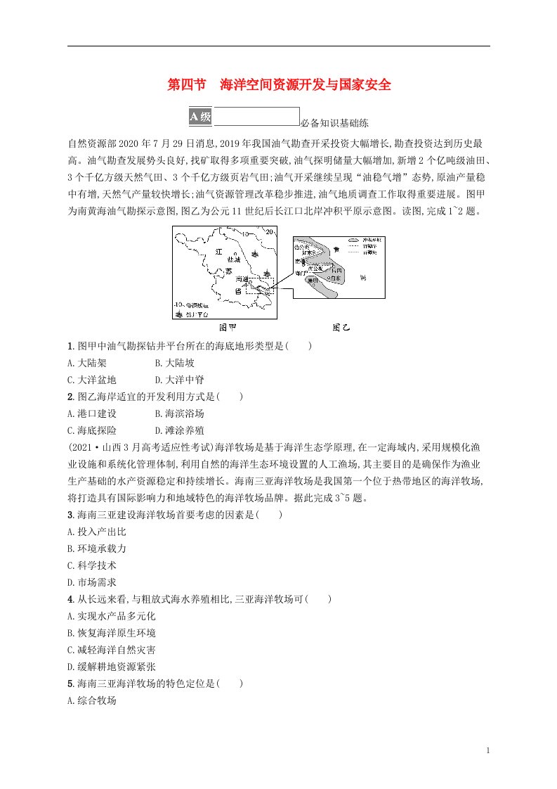 2022_2023学年新教材高中地理第二章资源安全与国家安全第四节海洋空间资源开发与国家安全课后习题新人教版选择性必修3