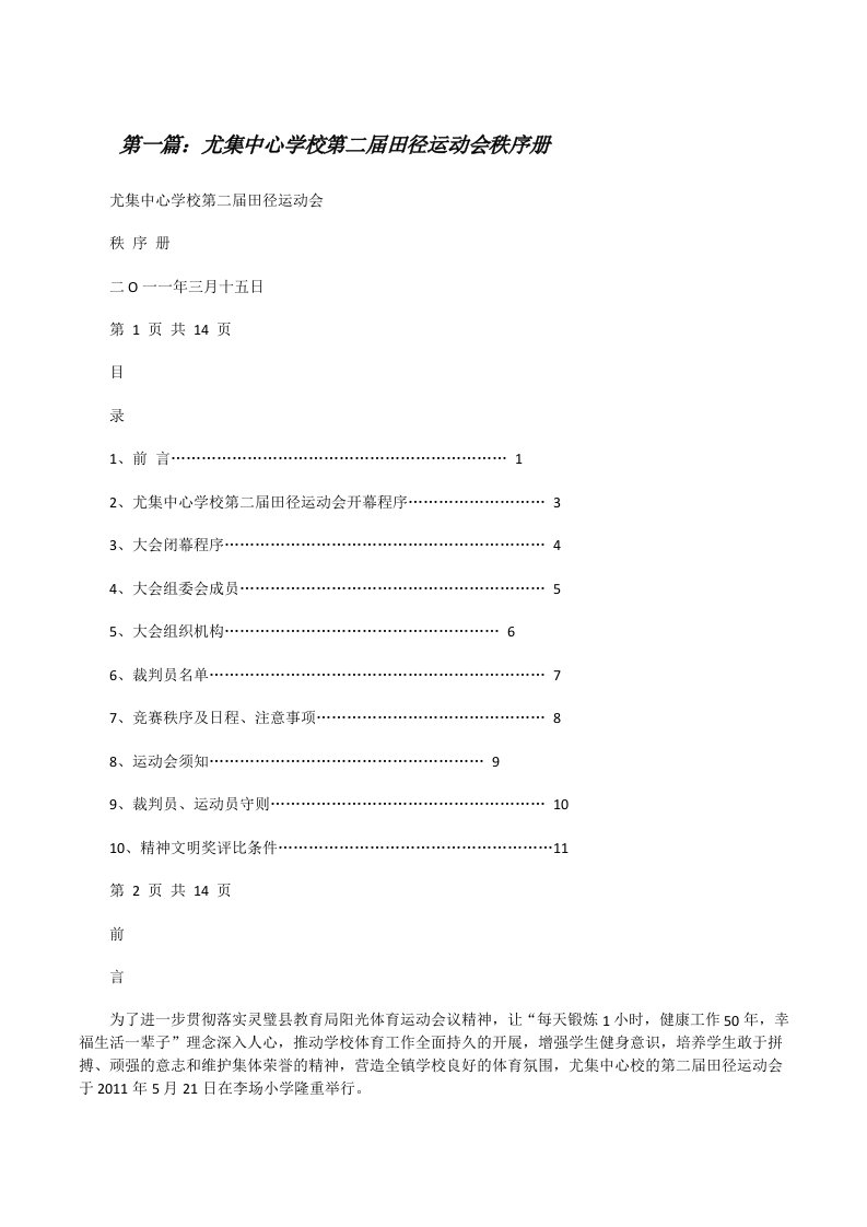 尤集中心学校第二届田径运动会秩序册5篇[修改版]