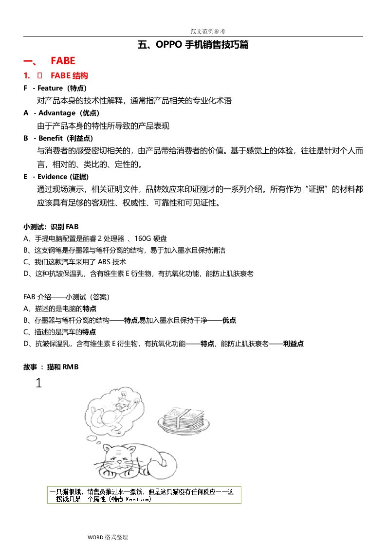 OPPO手机销售技巧篇