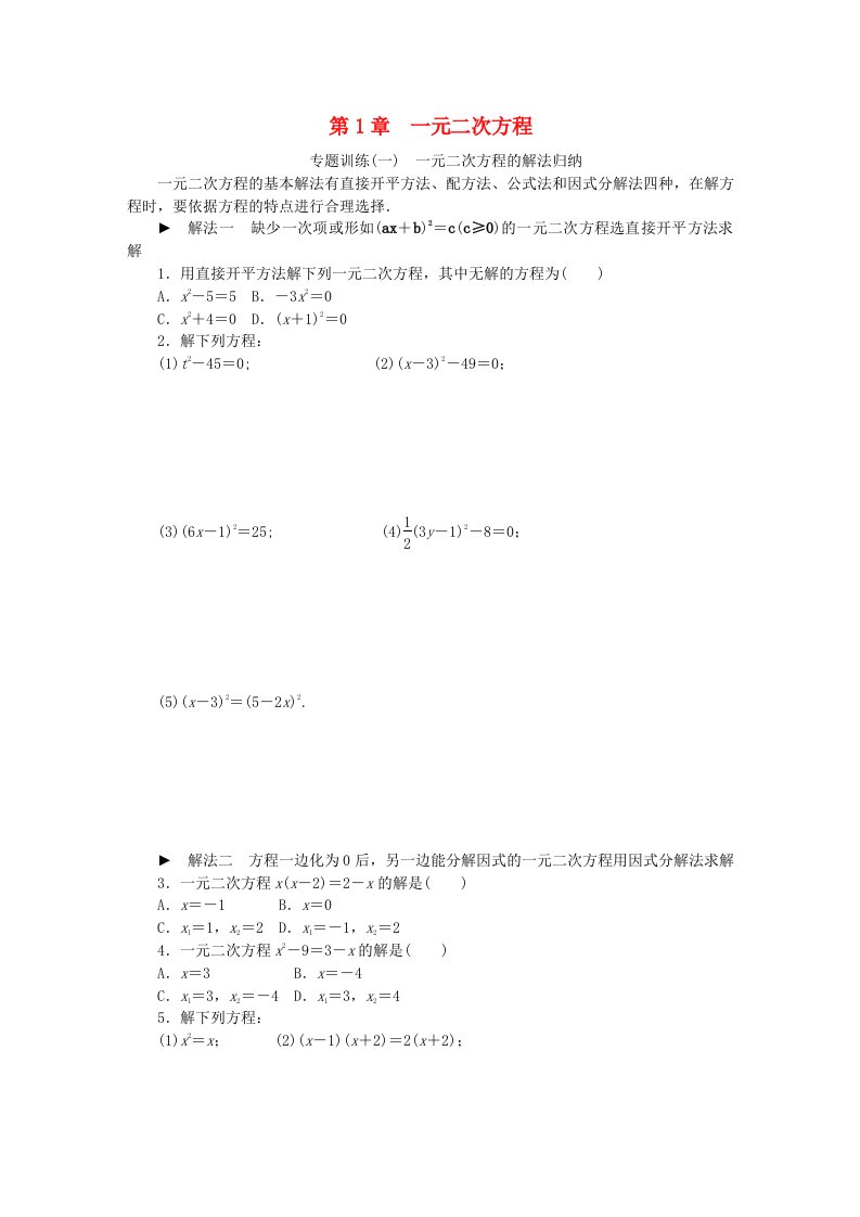 苏科版九年级数学上册专题训练一元二次方程的解法归纳含答案