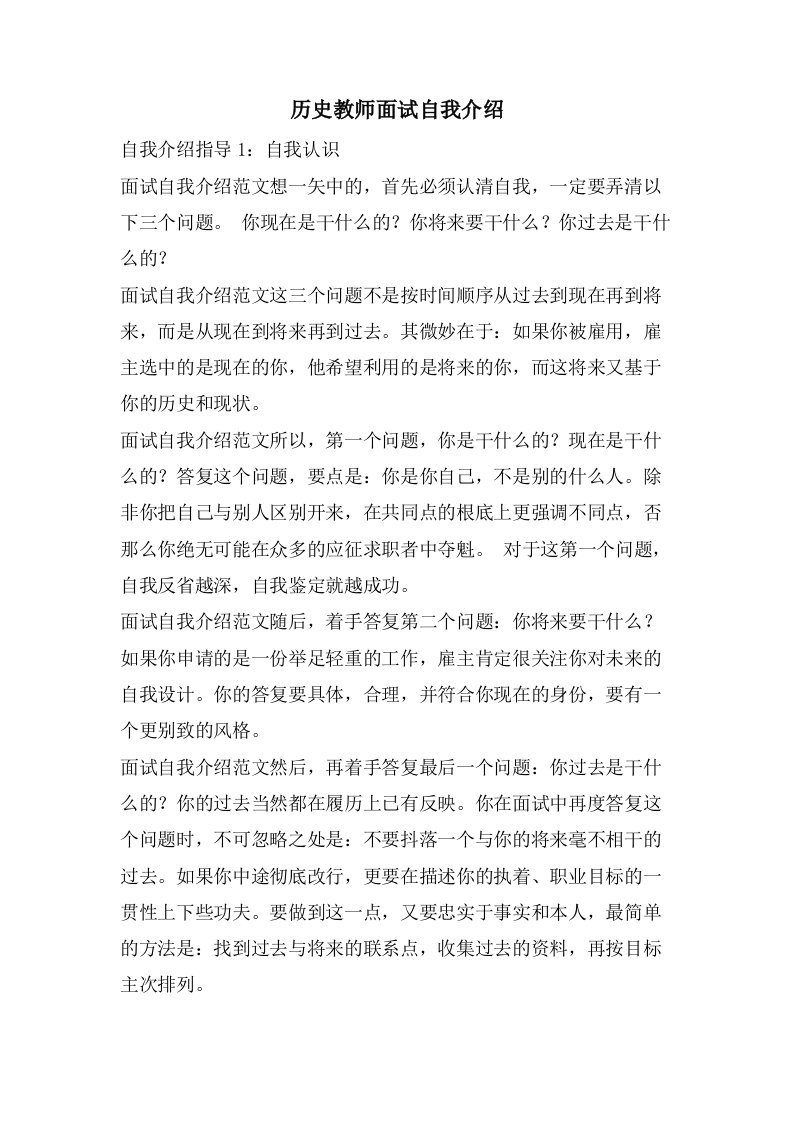 历史教师面试自我介绍