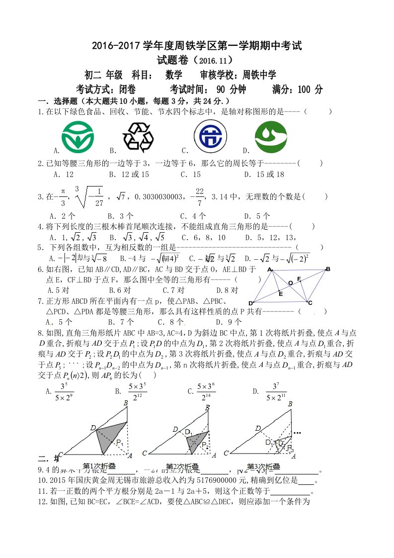 江苏省宜兴周铁学区学八级上期中考试数学试题含答案