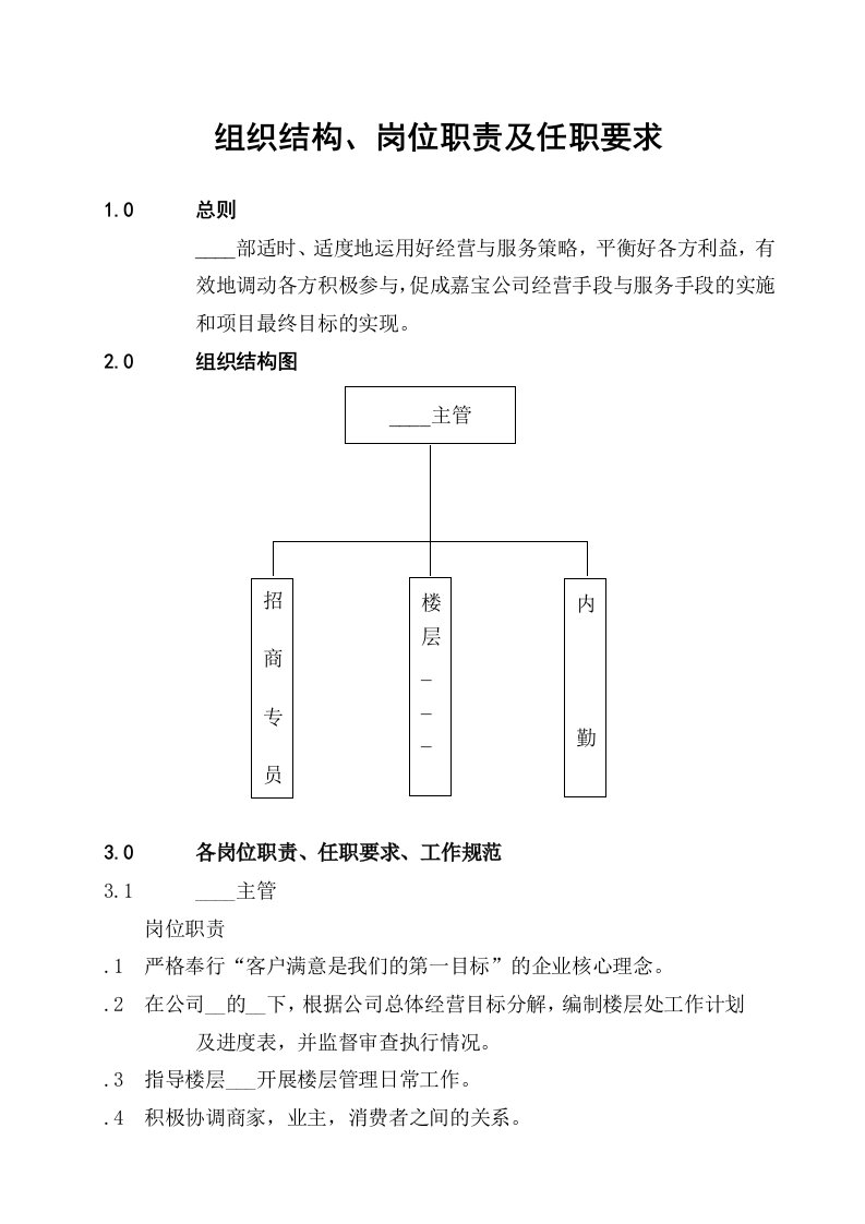 电脑城楼层工作手册