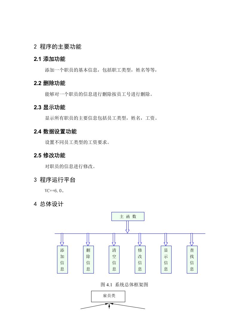 C课程设计公司工资管理系统说明书