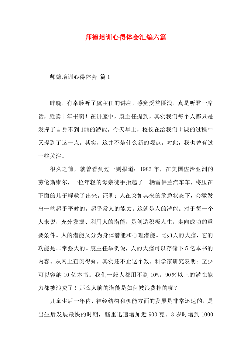 师德培训心得体会汇编六篇（三）