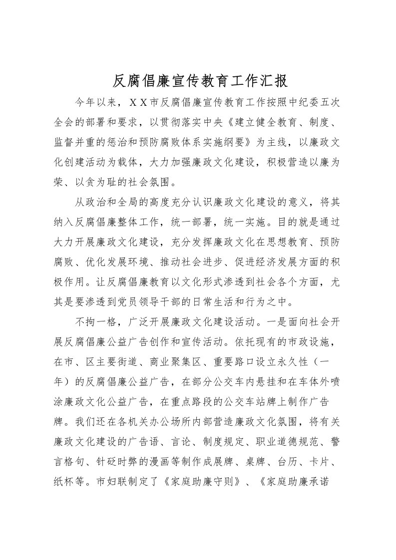 2022反腐倡廉宣传教育工作汇报