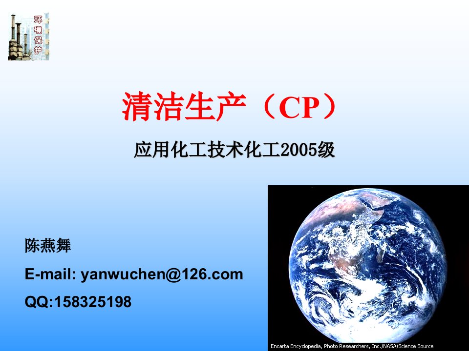 应用化工技术清洁生产-CP(ppt38)-精益生产