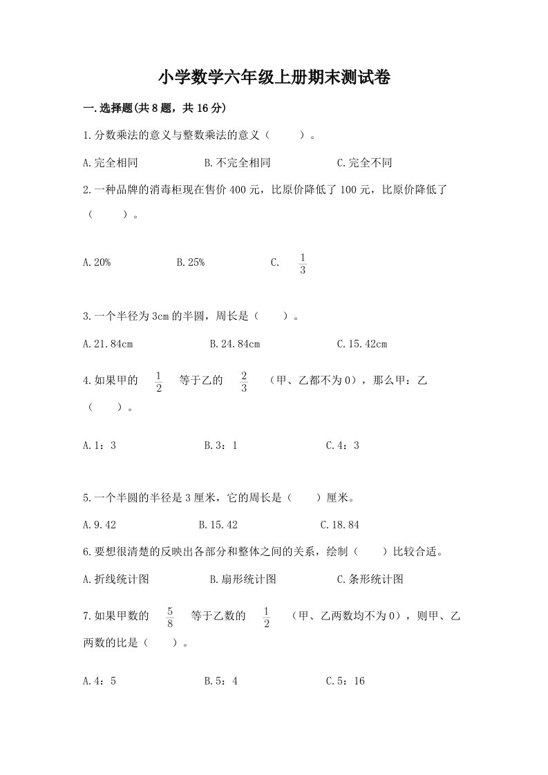 已上传-小学数学六年级上册期末测试卷附参考答案（完整版）