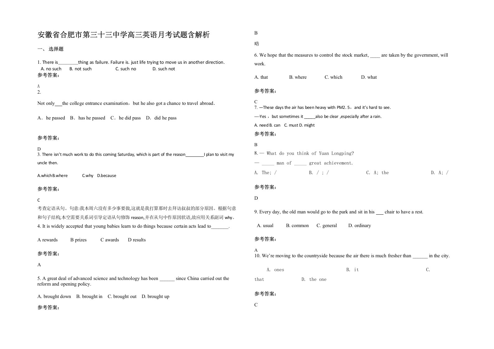 安徽省合肥市第三十三中学高三英语月考试题含解析