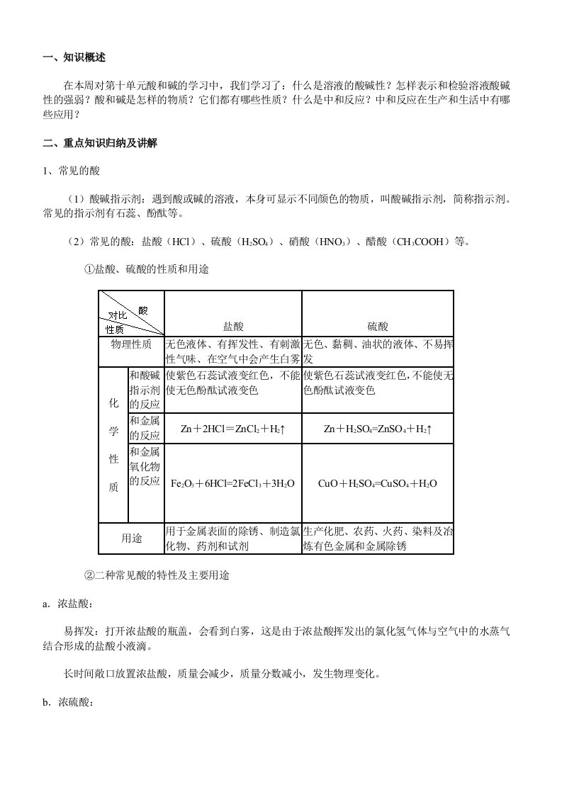 初中化学酸碱盐复习(超详细)