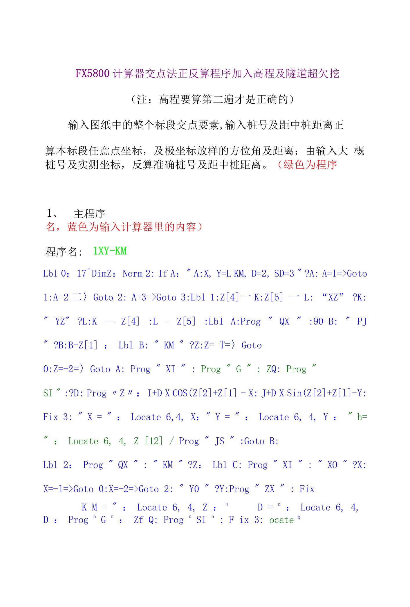 5800交点法坐标正反算，加入高程，隧道超欠挖，带数据库(1)