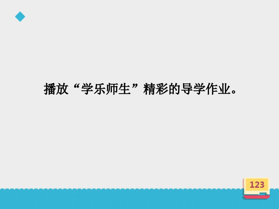 小学数学二年级上册《倍的认识》课件