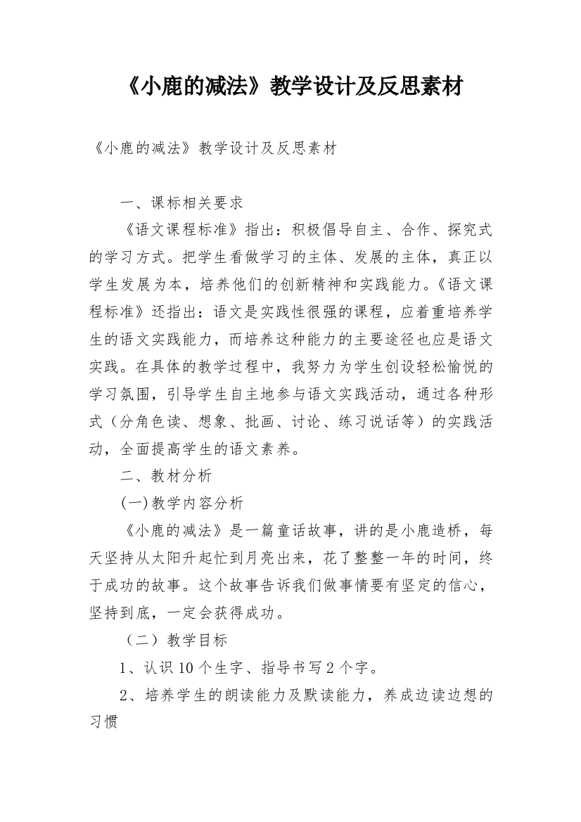 《小鹿的减法》教学设计及反思素材