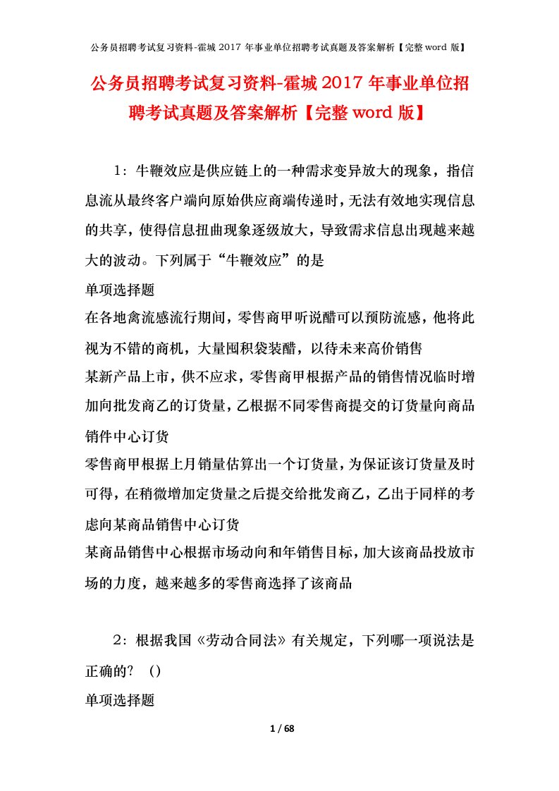 公务员招聘考试复习资料-霍城2017年事业单位招聘考试真题及答案解析完整word版