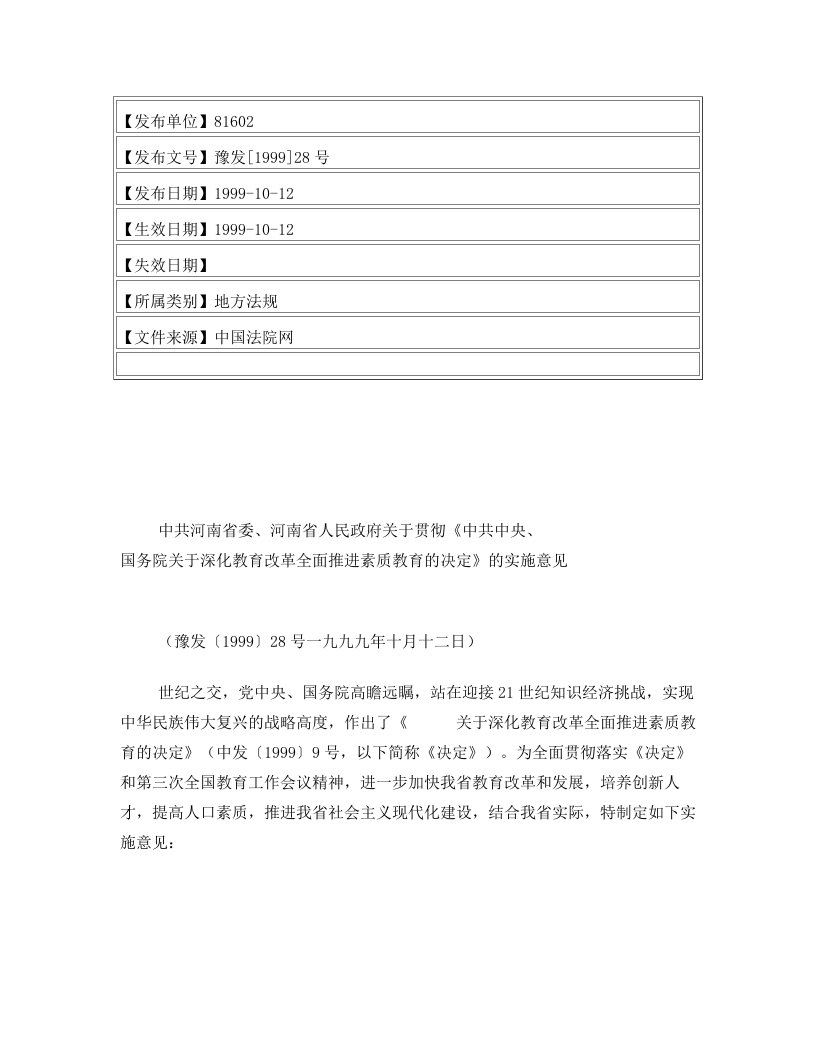 中共河南省委、河南省人民政府关于贯彻《中共中央、国务院关于深