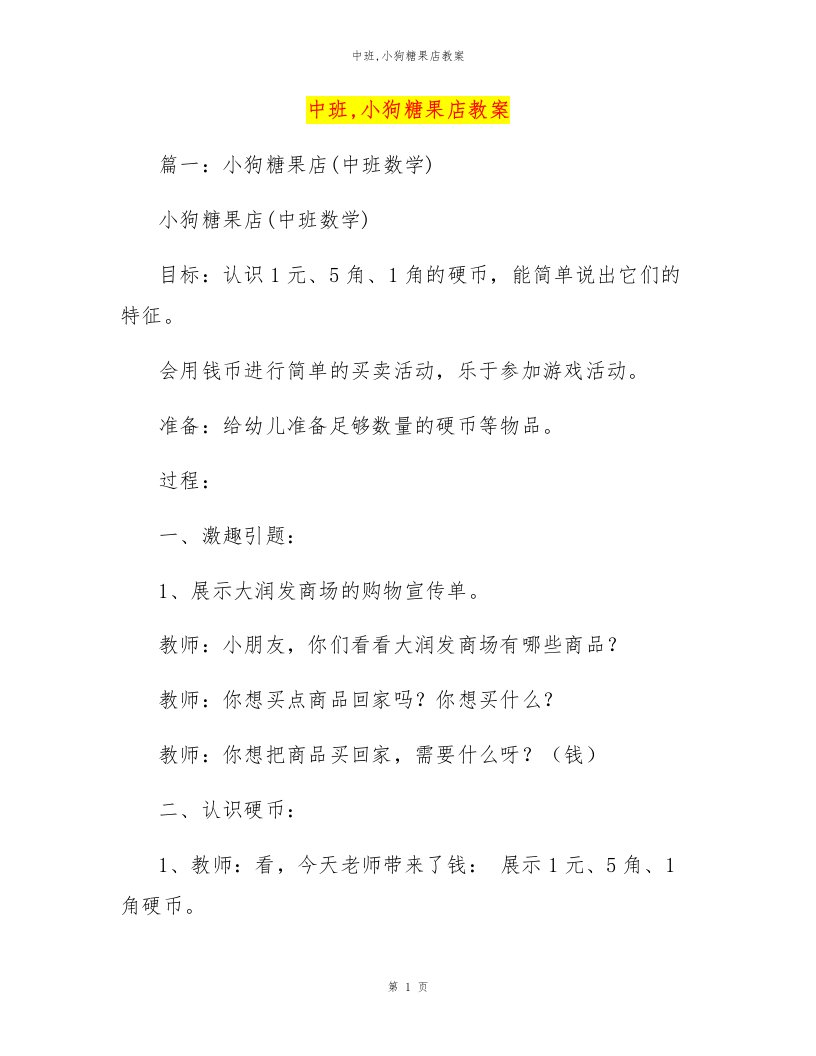 中班,小狗糖果店教案