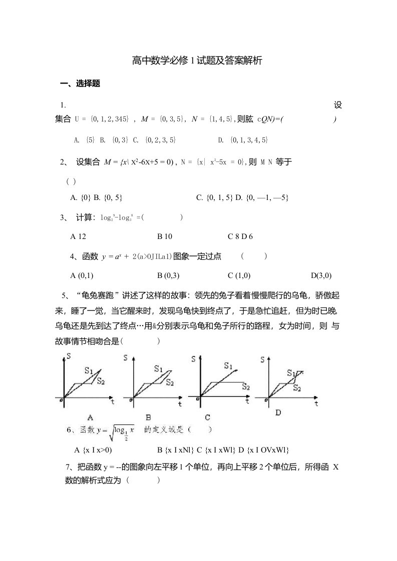 高中数学试题及答案解析