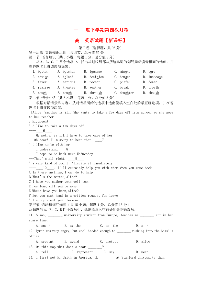 （整理版高中英语）下学期第四次月考2