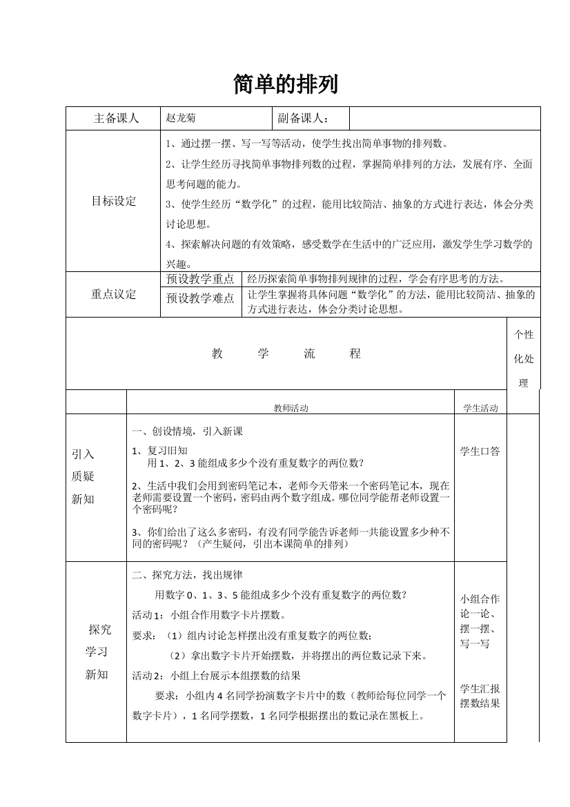 人教小学数学三年级运用延伸新知