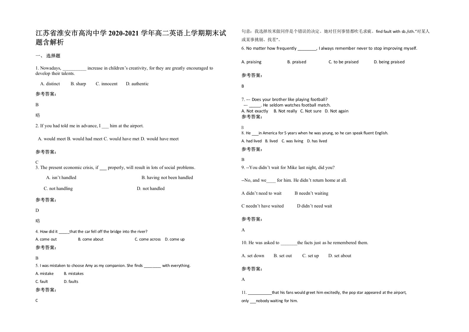 江苏省淮安市高沟中学2020-2021学年高二英语上学期期末试题含解析