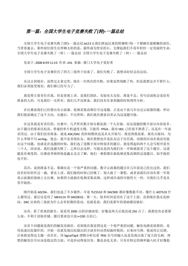 全国大学生电子竞赛失败了(转)-一篇总结[修改版]