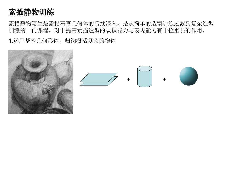 素描静物课件