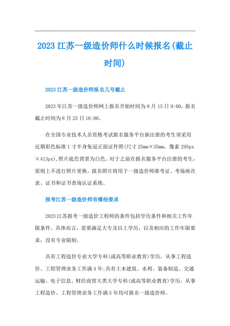 江苏一级造价师什么时候报名(截止时间)