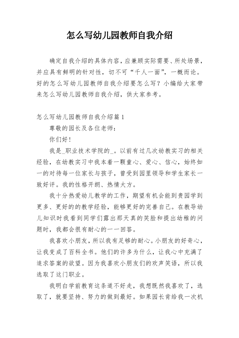 怎么写幼儿园教师自我介绍