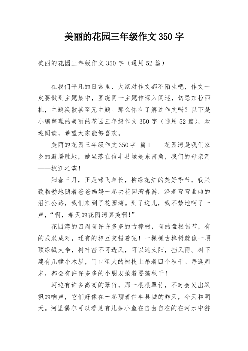 美丽的花园三年级作文350字