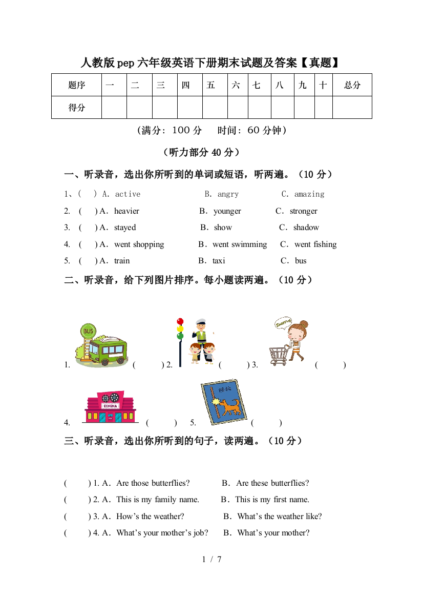 人教版pep六年级英语下册期末试题及答案【真题】