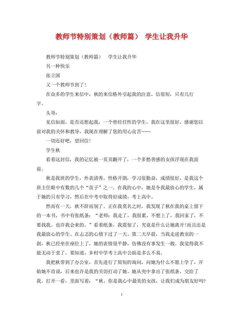 2023年教师节特别策划（教师篇）学生让我升华