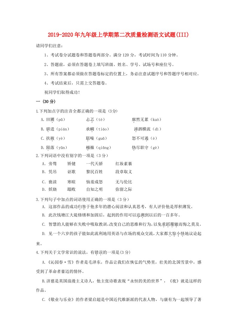 2019-2020年九年级上学期第二次质量检测语文试题(III)