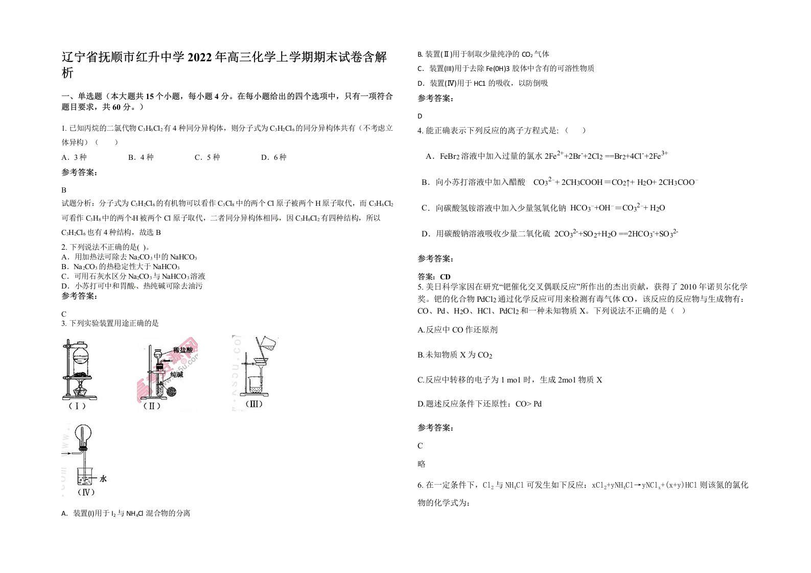 辽宁省抚顺市红升中学2022年高三化学上学期期末试卷含解析