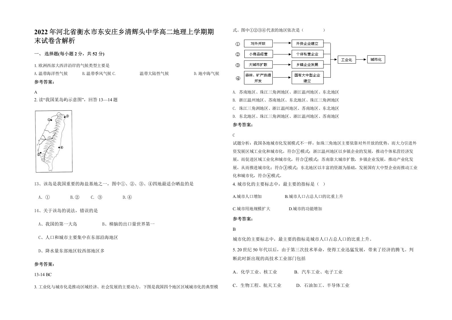 2022年河北省衡水市东安庄乡清辉头中学高二地理上学期期末试卷含解析