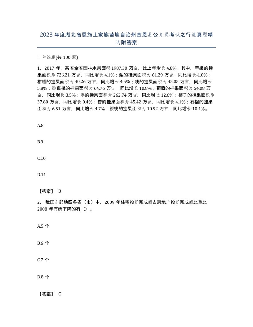 2023年度湖北省恩施土家族苗族自治州宣恩县公务员考试之行测真题附答案