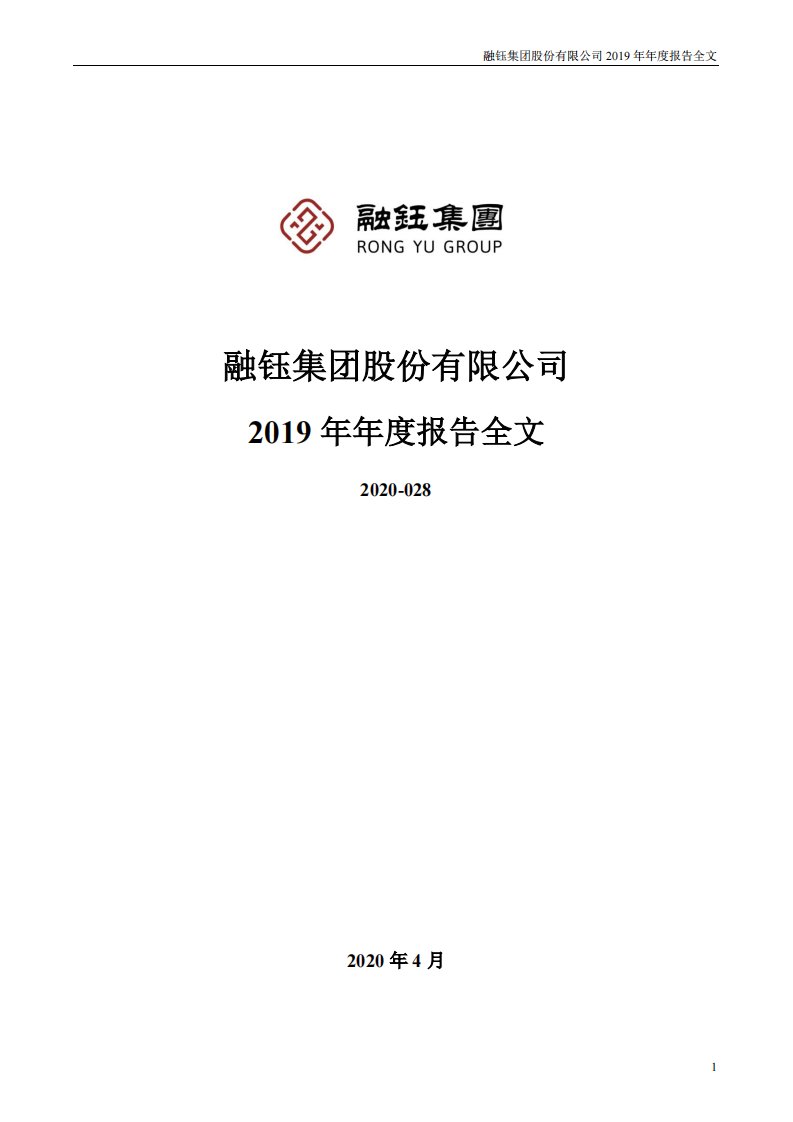 深交所-融钰集团：2019年年度报告-20200430