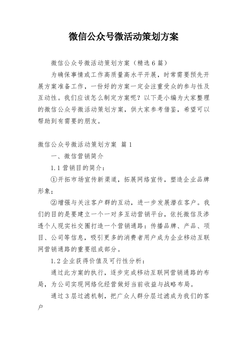 微信公众号微活动策划方案