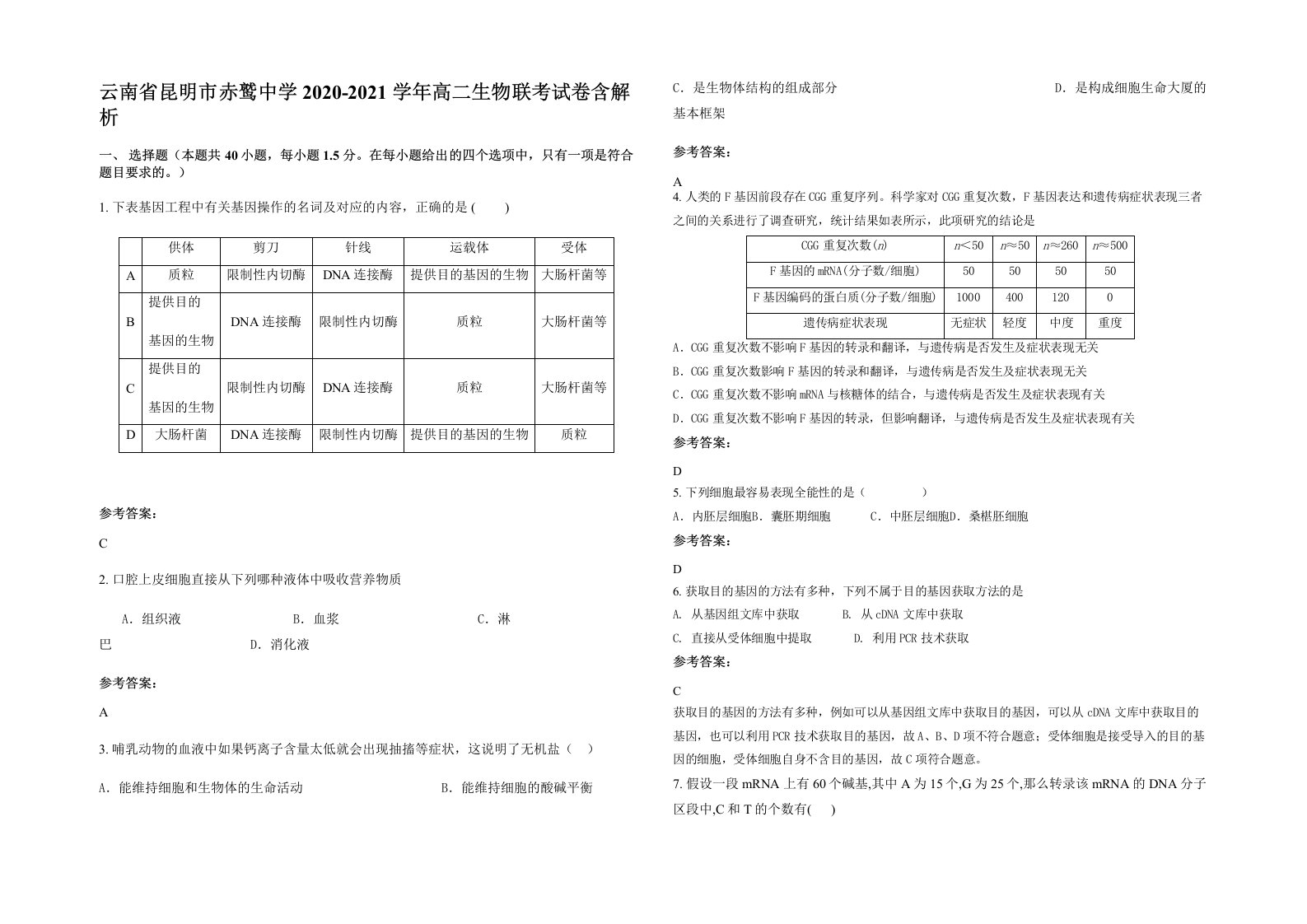 云南省昆明市赤鹫中学2020-2021学年高二生物联考试卷含解析