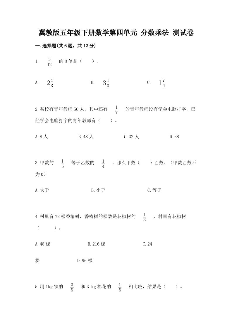 冀教版五年级下册数学第四单元