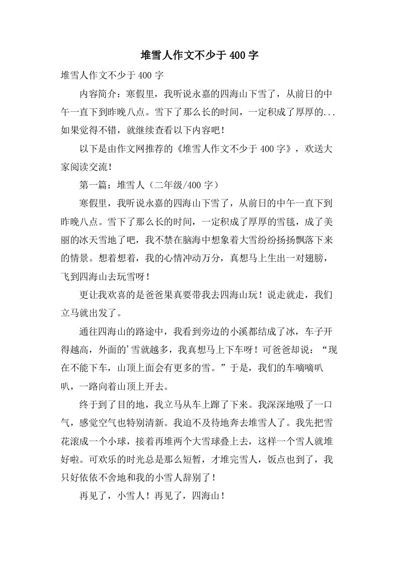 堆雪人作文不少于400字