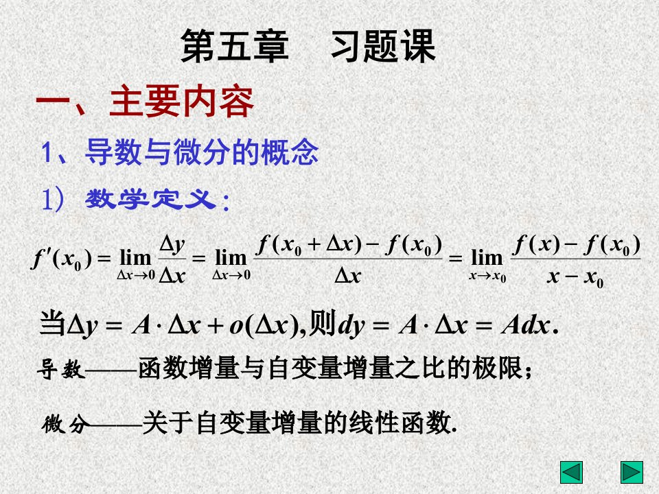 数学分析第五章习题